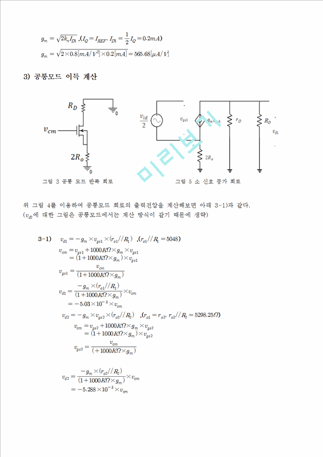 [공학] 전자회로 설계 - MOSFET 차동 증폭기 설계   (4 )